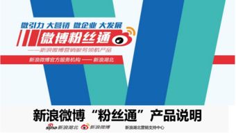 微博粉絲通與新浪扶翼 雙劍合璧，開啟社交媒體精準(zhǔn)營銷新時(shí)代