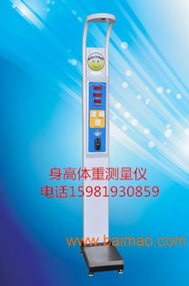 電腦人體秤,銷量好的電子身高體重秤,電腦人體秤,銷量好的電子身高體重秤生產(chǎn)廠家,電腦人體秤,銷量好的電子身高體重秤價格